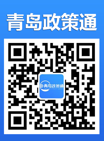 青島政策通